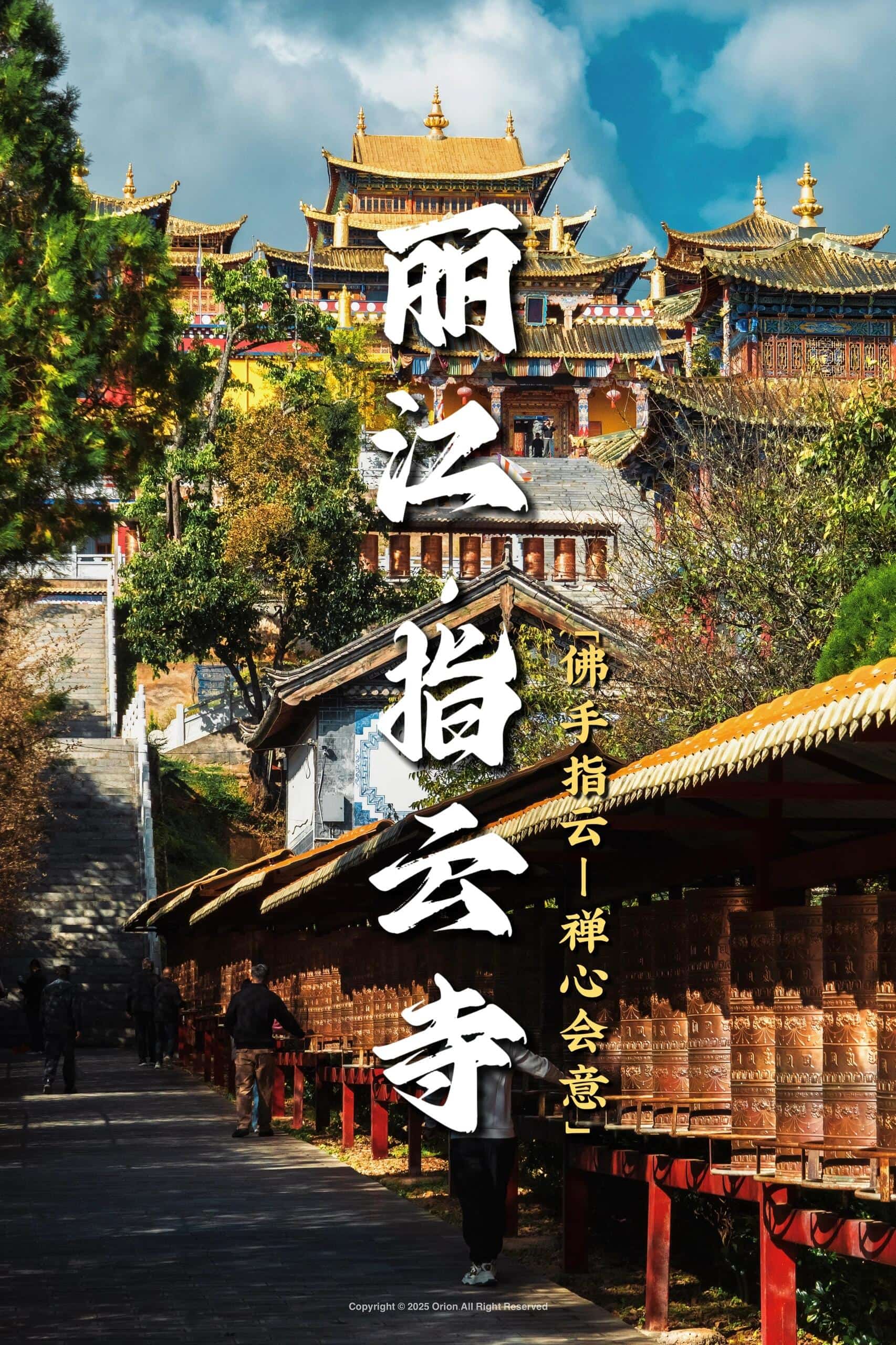 云南旅游,云南旅行社,云南團建公司,云南策劃公司,云南會議會展,云南旅游地接,麗江旅游,麗江旅行社,麗江團建公司,麗江策劃公司,麗江會議會展,麗江策劃執(zhí)行：指云寺｜云頂天宮｜尋覓心中的神山與圣潔
